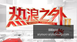 虎牙电竞周,激战正酣,荣耀之战,爱游戏app,爱游戏官网,爱游戏体育app